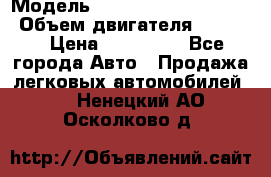  › Модель ­ toyota corolla axio › Объем двигателя ­ 1 500 › Цена ­ 390 000 - Все города Авто » Продажа легковых автомобилей   . Ненецкий АО,Осколково д.